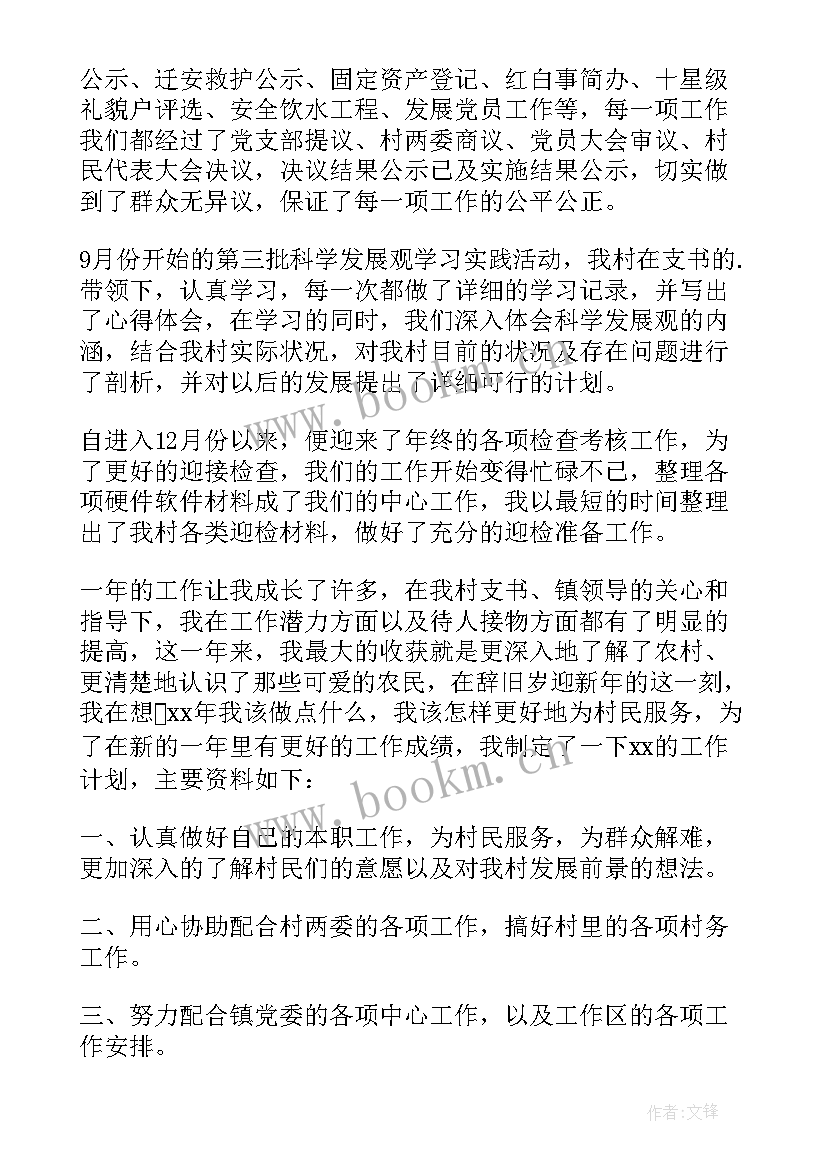 2023年干部年度个人工作总结 村干部个人工作总结(汇总6篇)