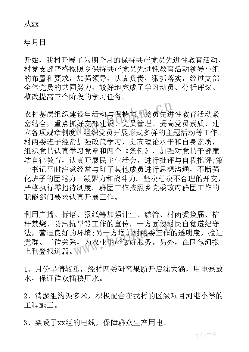 2023年干部年度个人工作总结 村干部个人工作总结(汇总6篇)