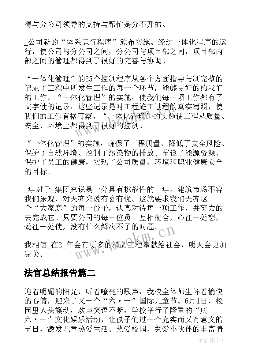 法官总结报告(优质5篇)