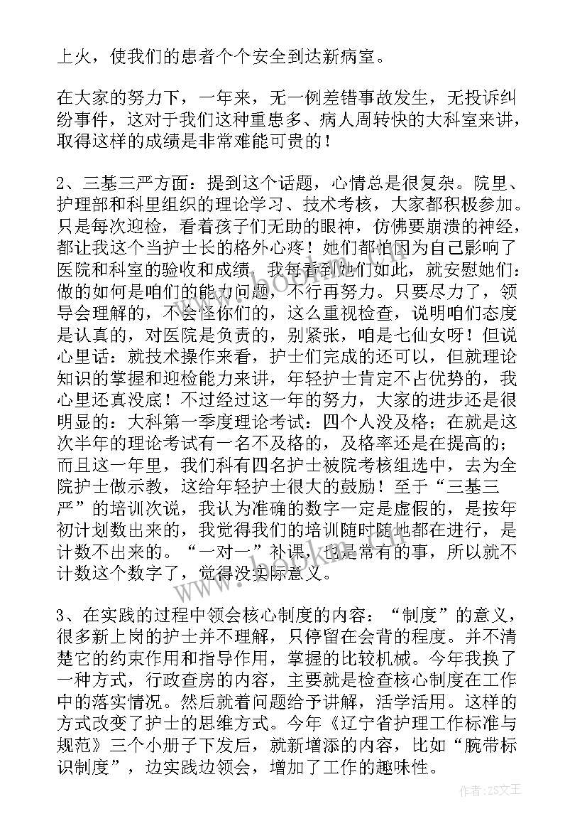 副护理部主任工作总结(汇总5篇)