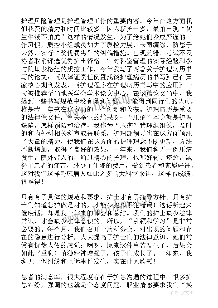 副护理部主任工作总结(汇总5篇)