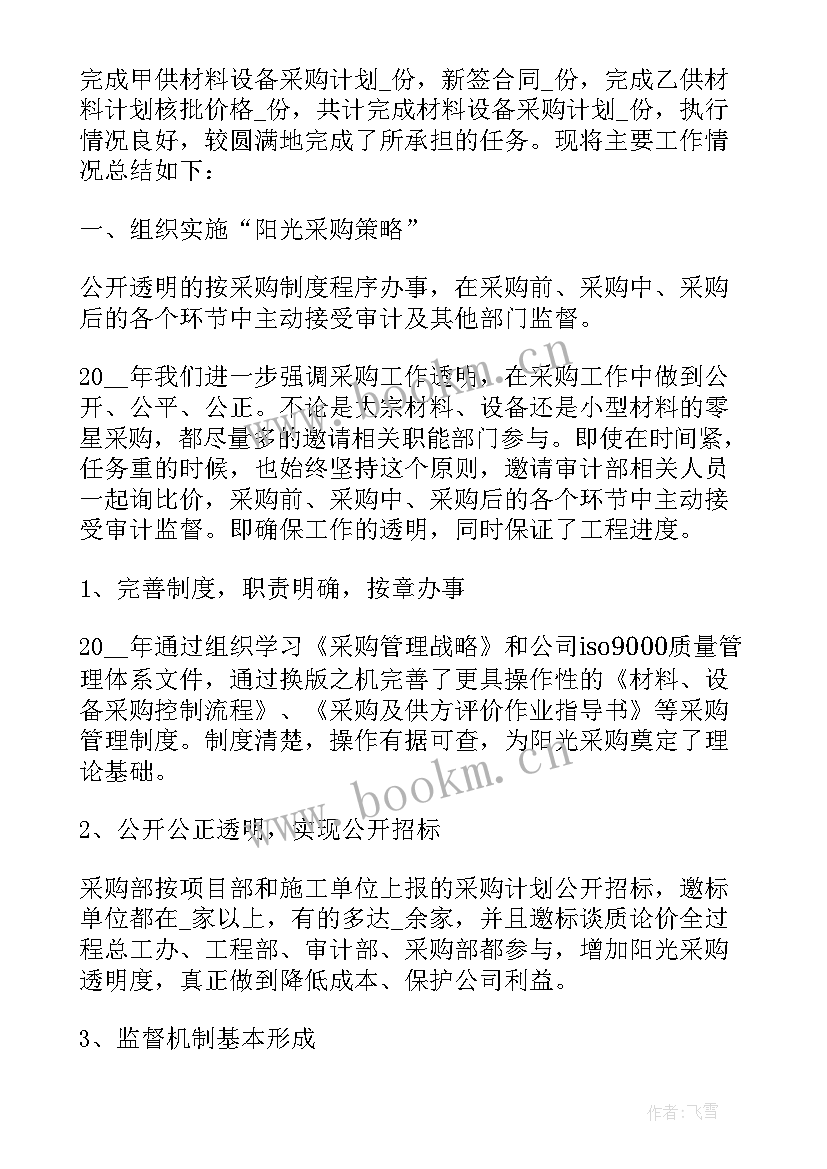 煤炭采购工作总结(精选5篇)