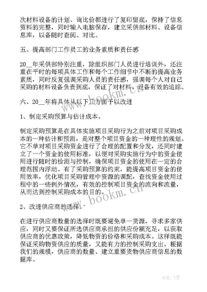 煤炭采购工作总结(精选5篇)