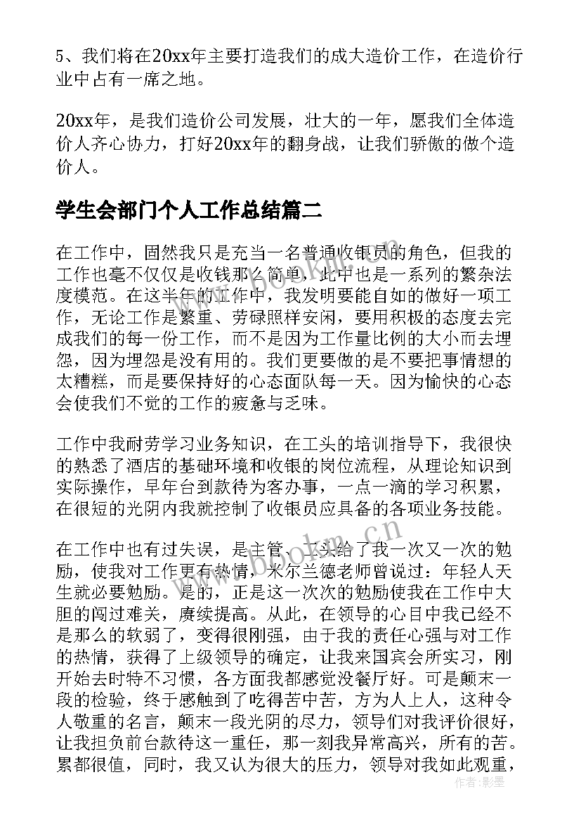 最新学生会部门个人工作总结(通用8篇)