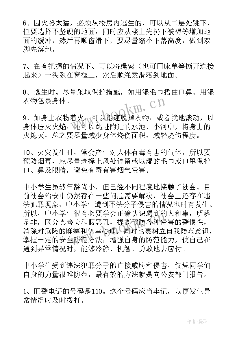 最新大学生安全班会心得(优质7篇)