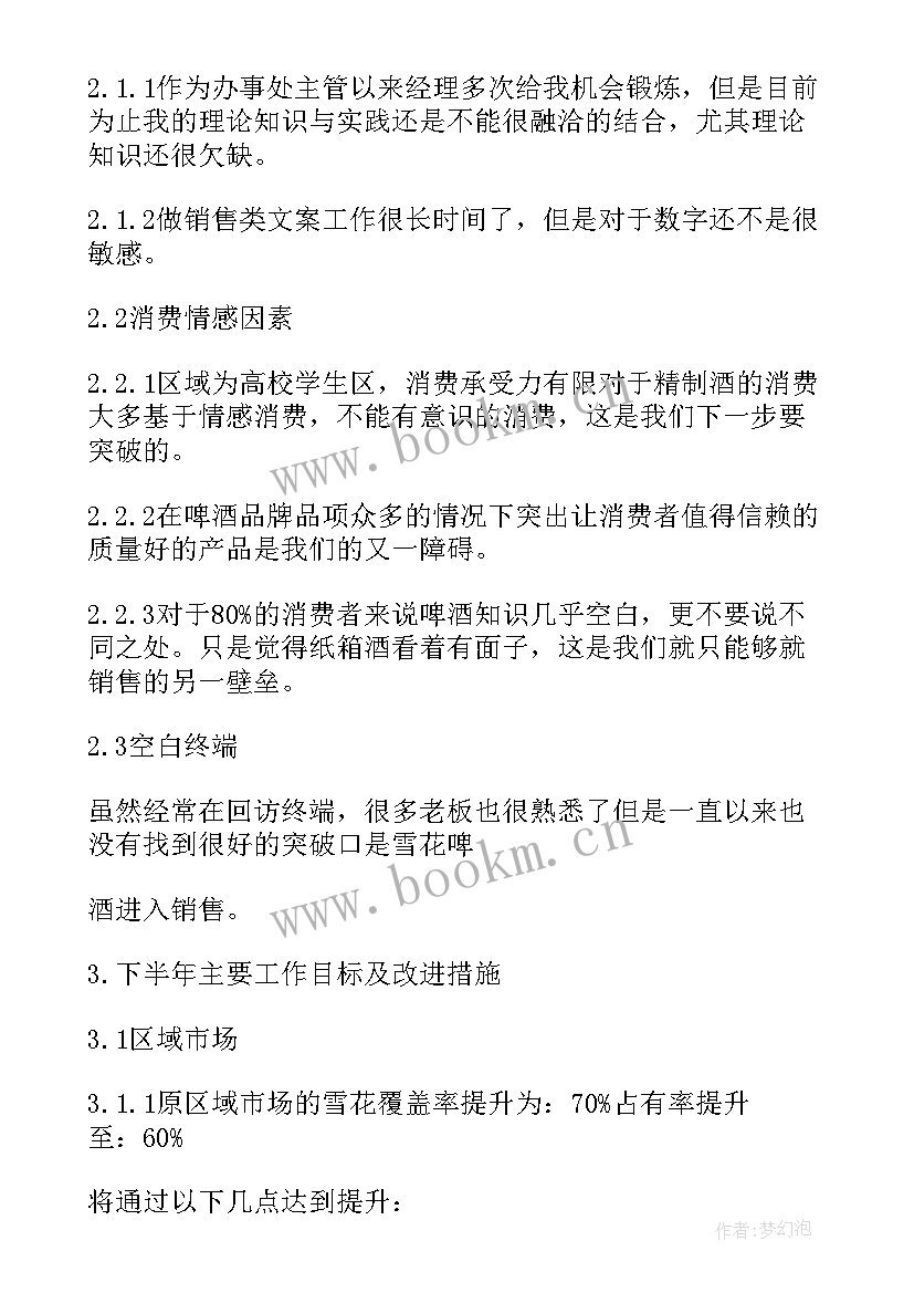 啤酒业务员工作心得体会(通用7篇)