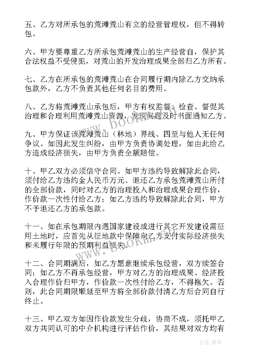 最新园林绿化养护承包合同书(实用10篇)