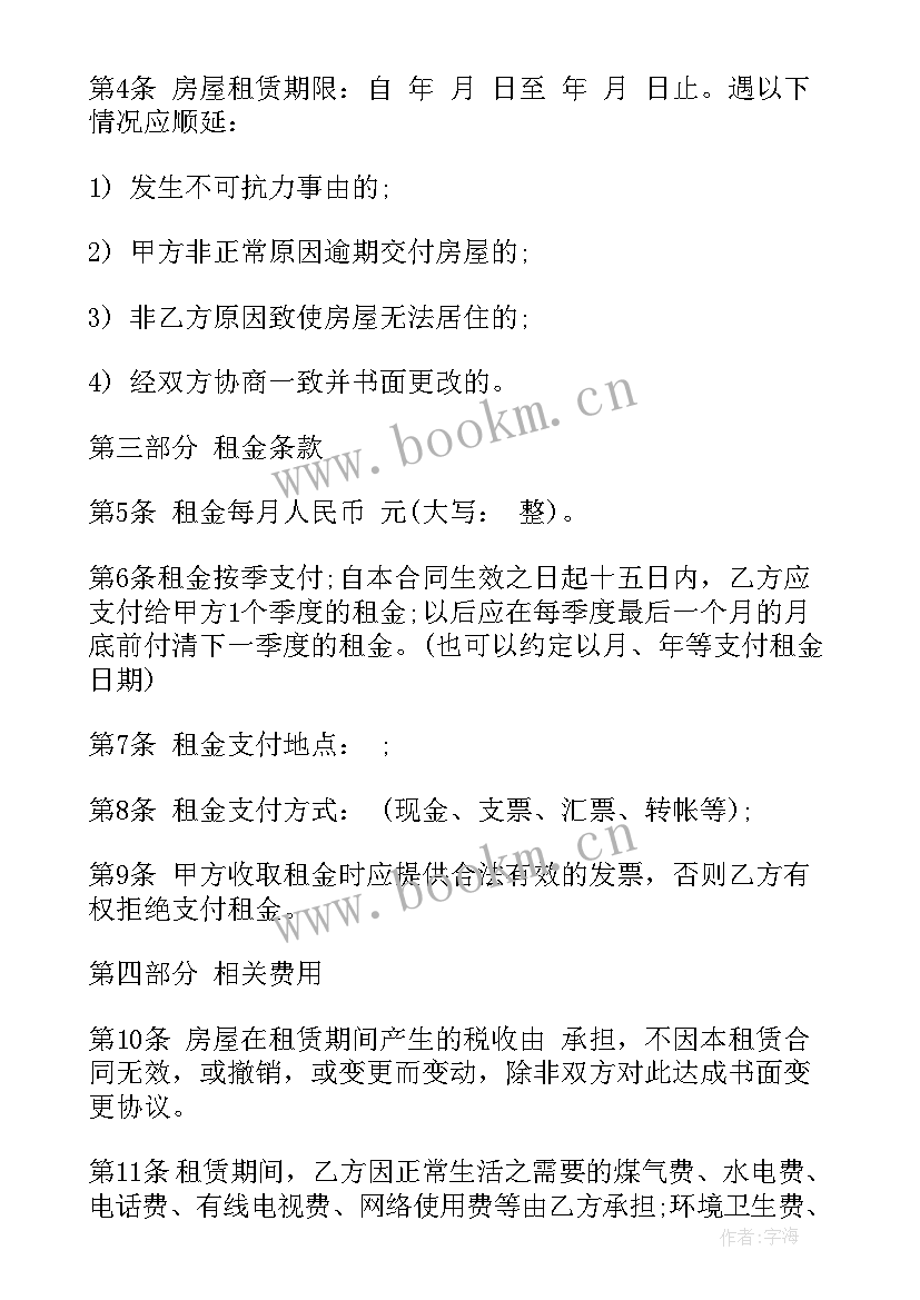 农村土地租赁合同免费(实用9篇)