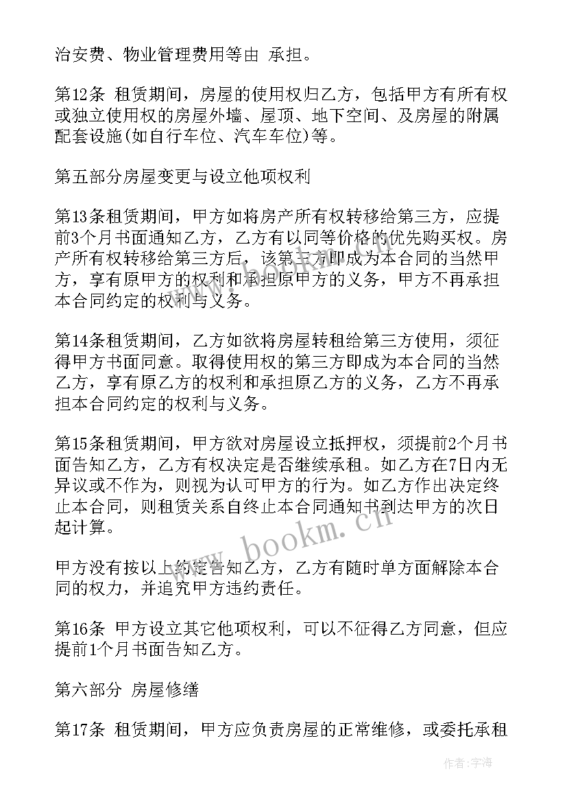 农村土地租赁合同免费(实用9篇)