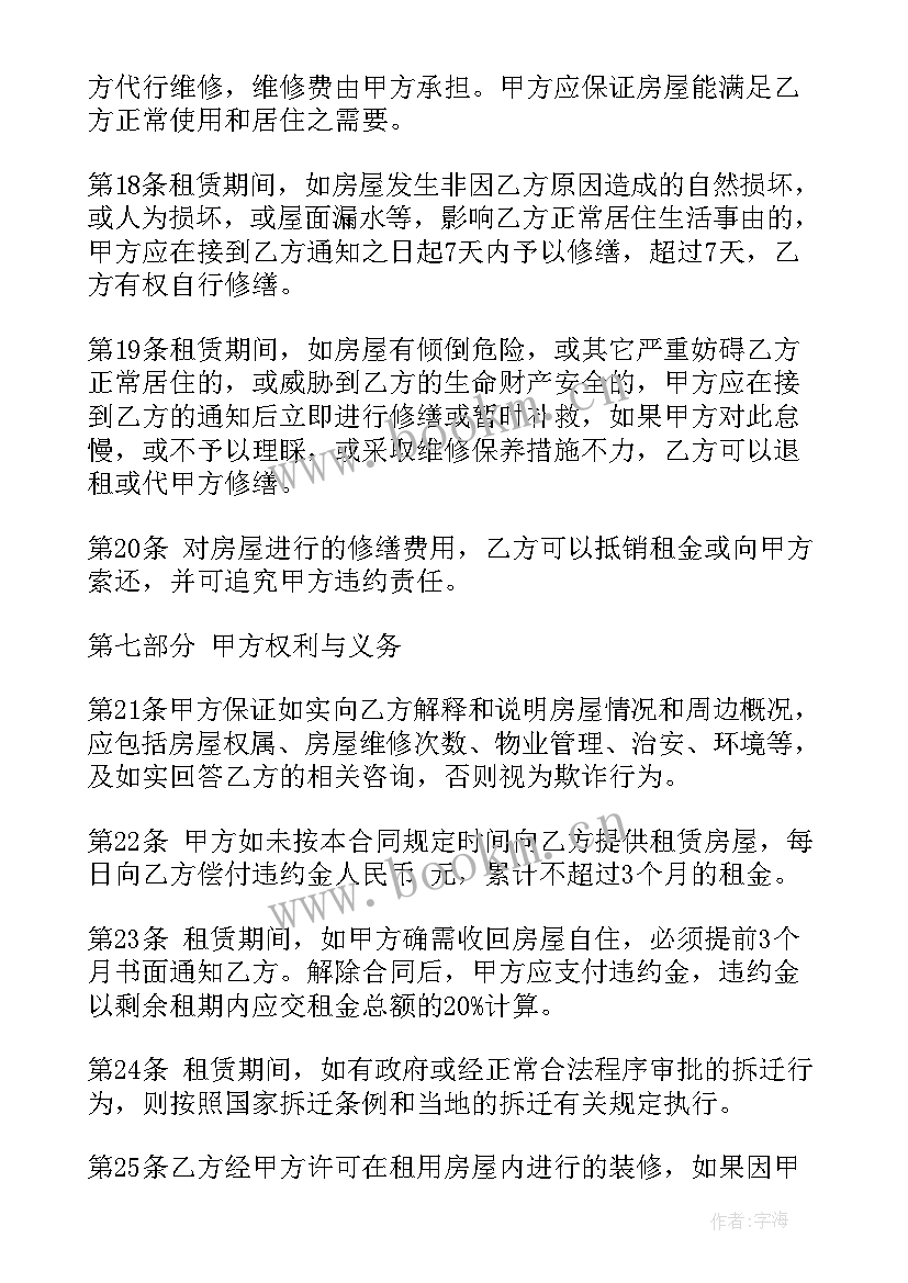 农村土地租赁合同免费(实用9篇)