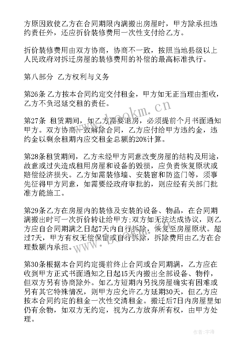 农村土地租赁合同免费(实用9篇)