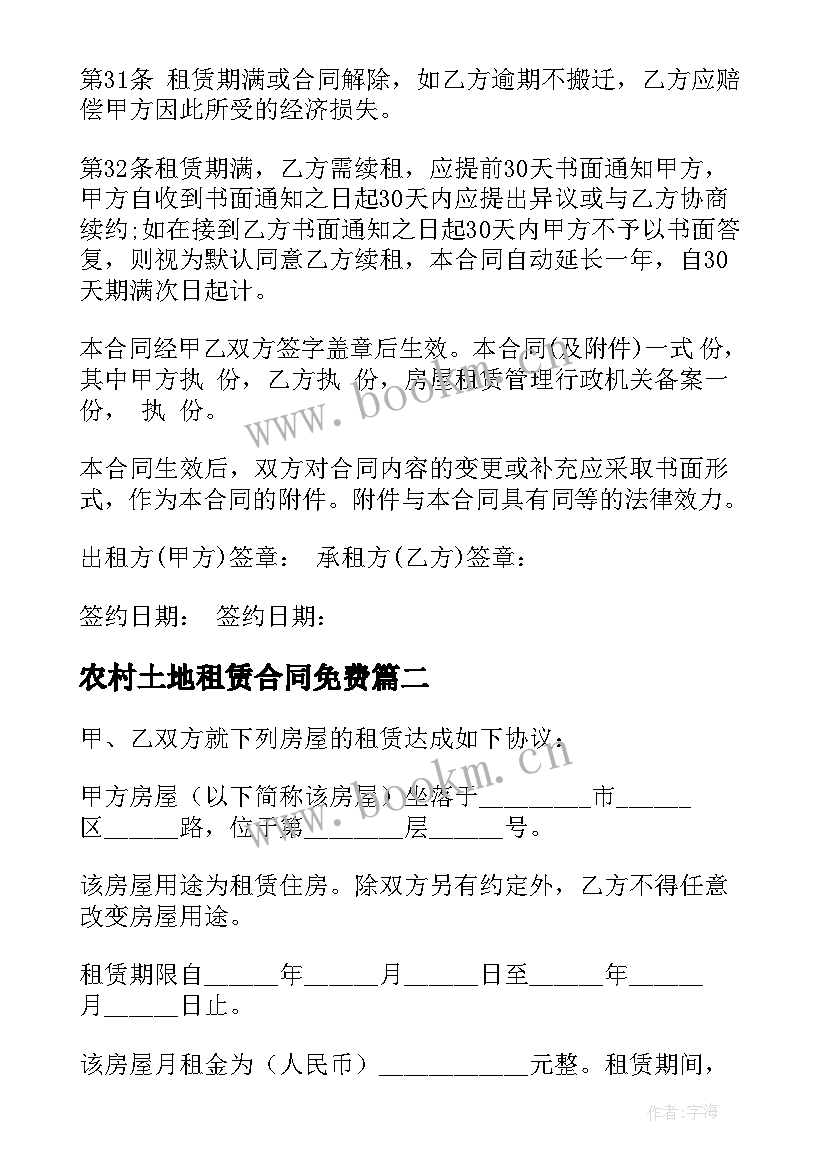 农村土地租赁合同免费(实用9篇)