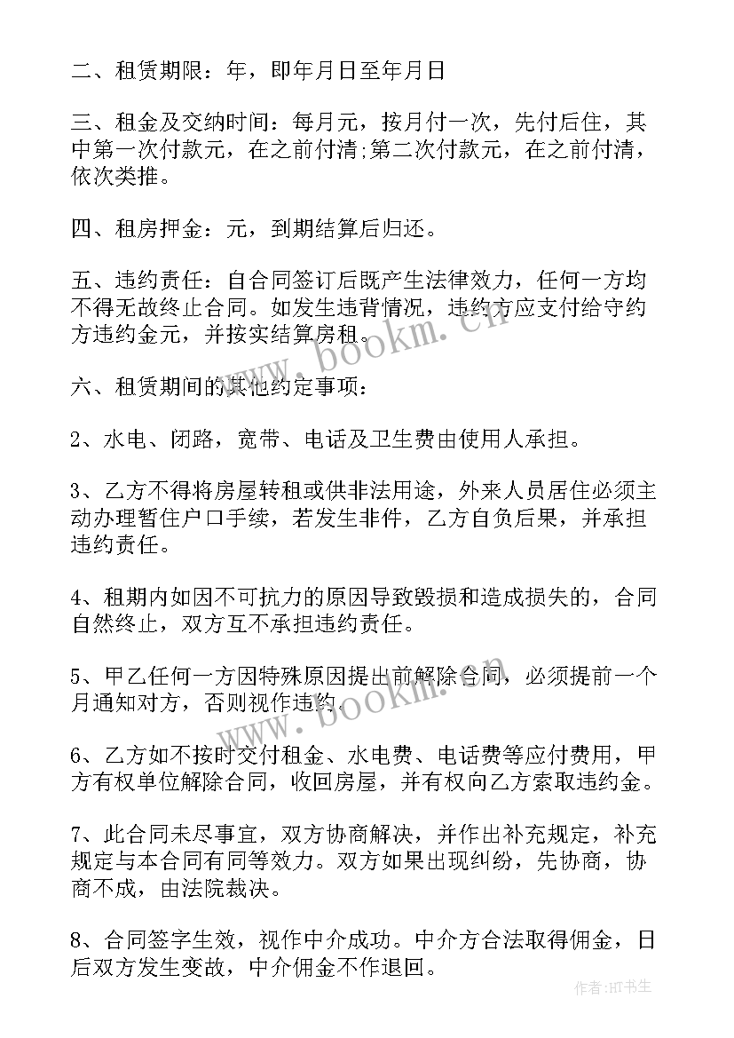 2023年南京房屋租赁合同(通用6篇)