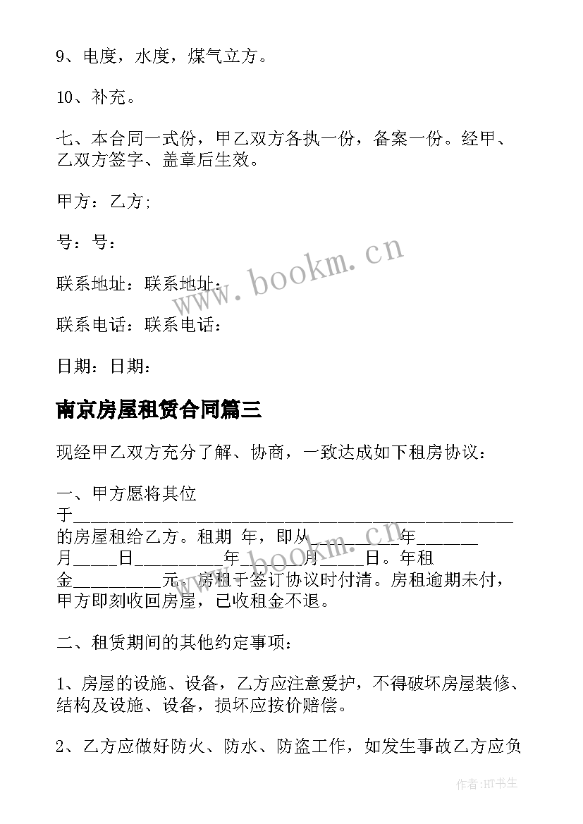 2023年南京房屋租赁合同(通用6篇)