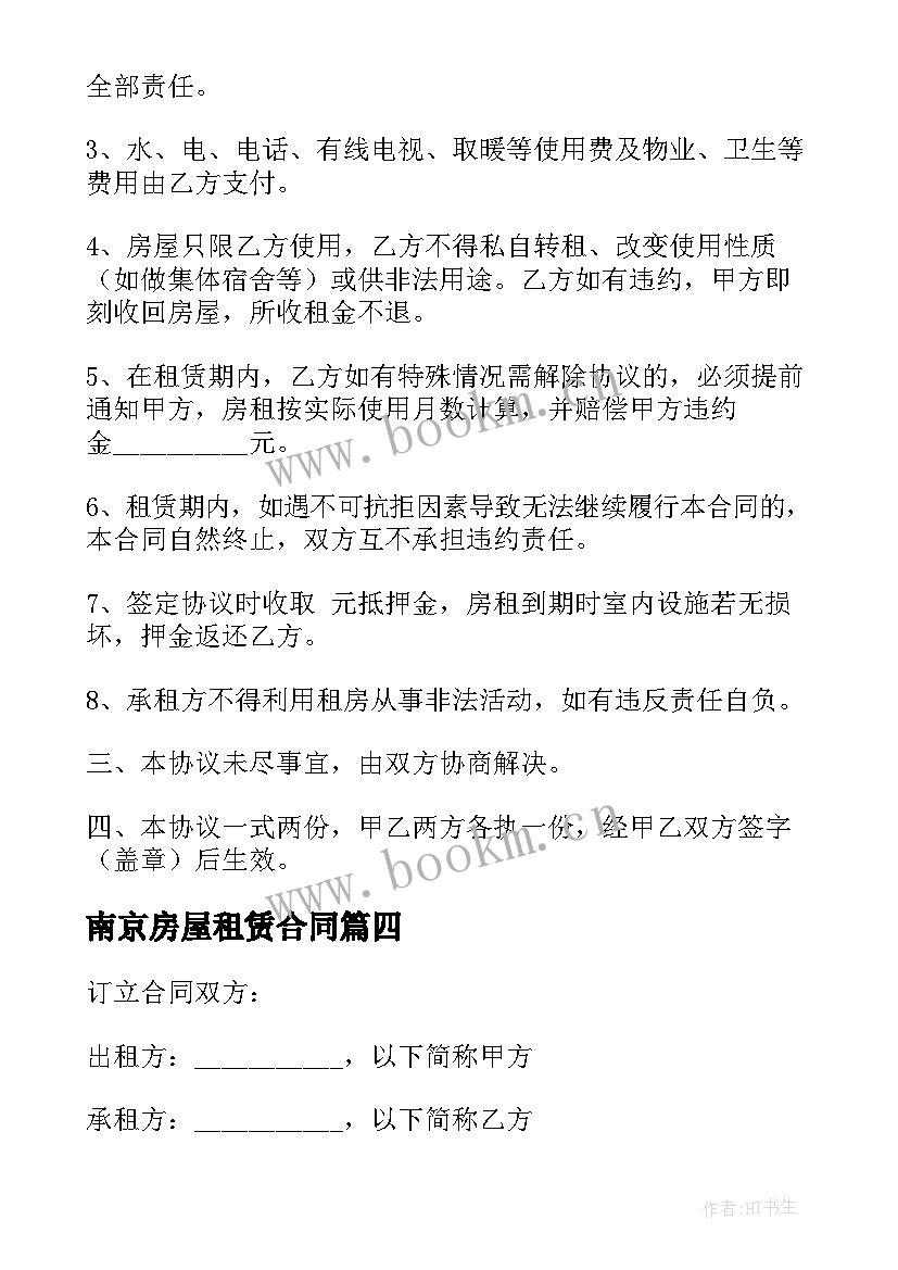 2023年南京房屋租赁合同(通用6篇)