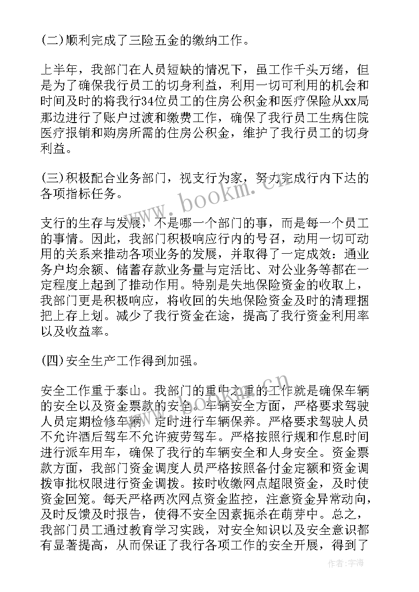 入职半年年度工作总结(大全5篇)