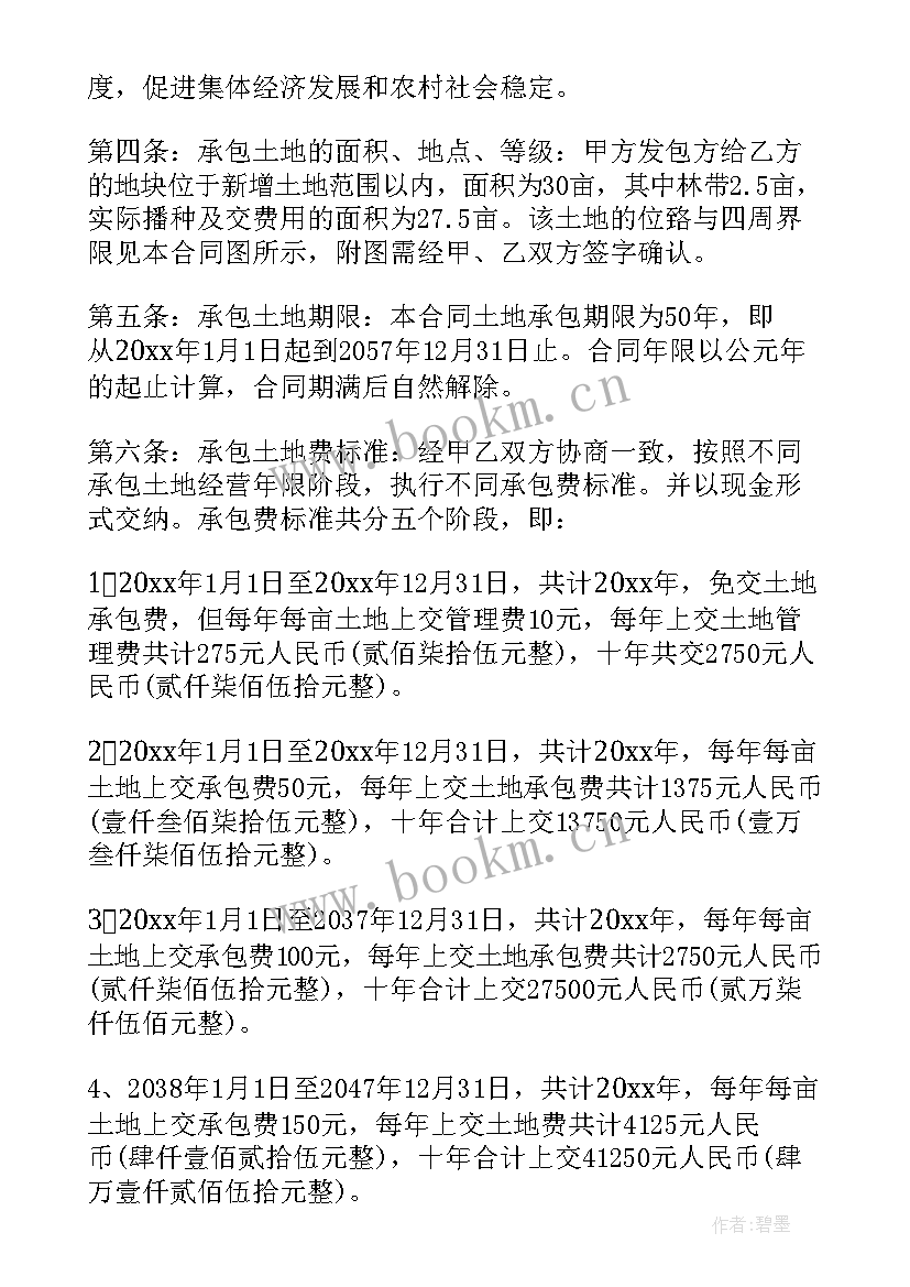 土地流转承包合同 集体土地承包合同(实用10篇)