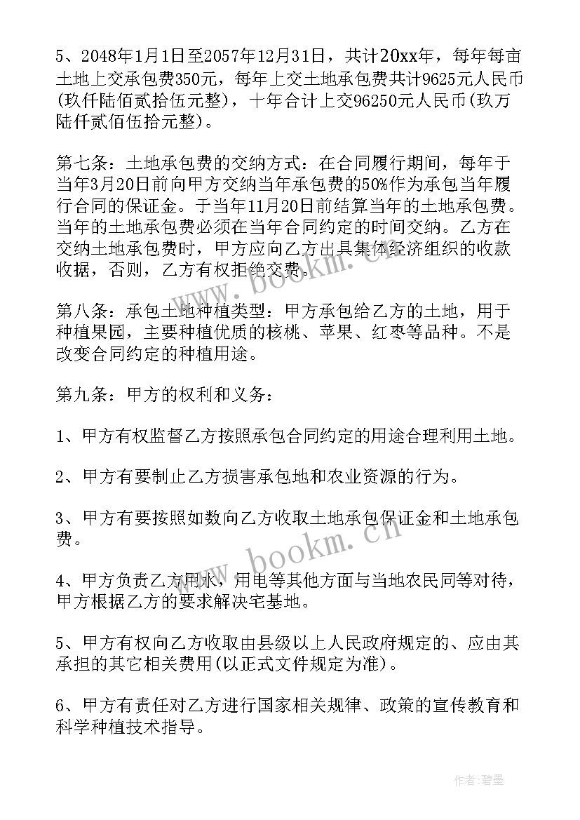 土地流转承包合同 集体土地承包合同(实用10篇)