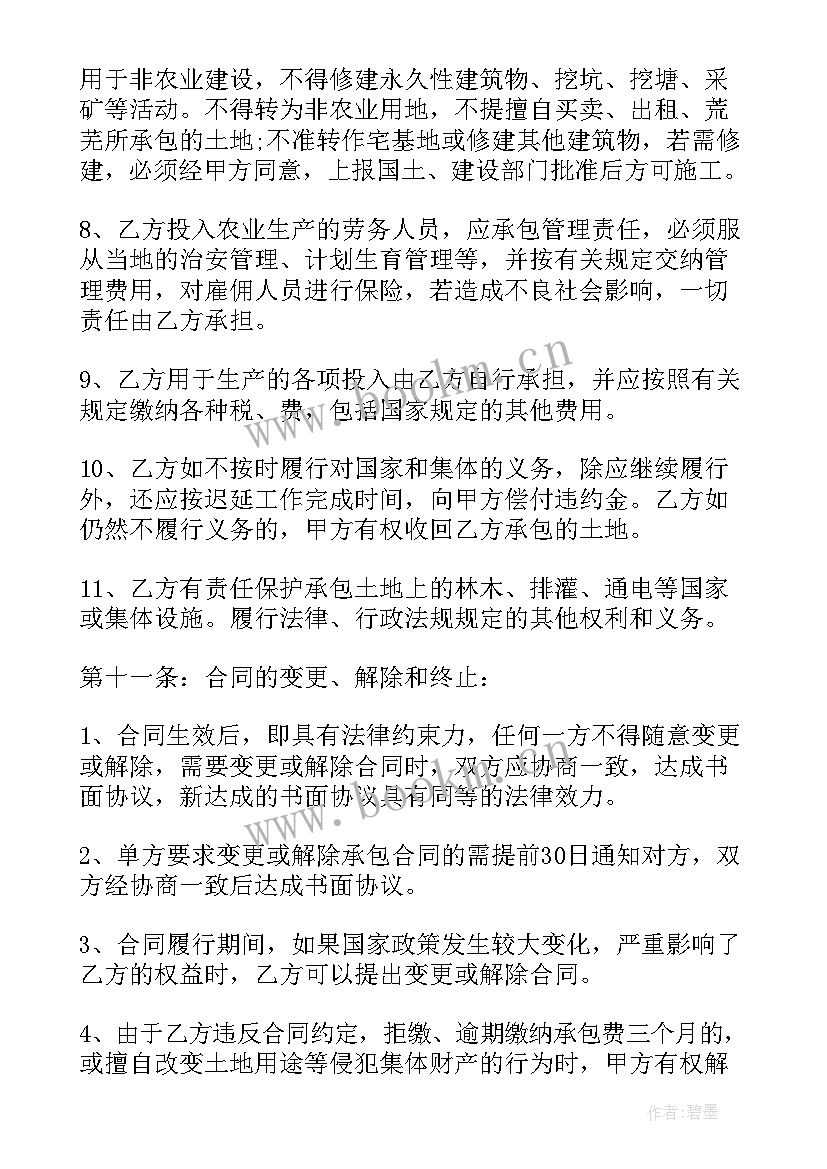 土地流转承包合同 集体土地承包合同(实用10篇)