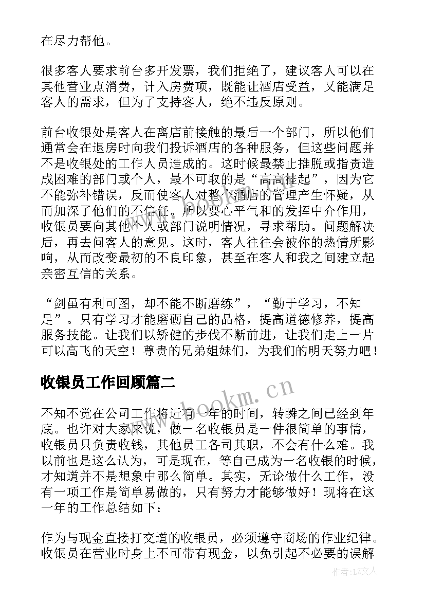 最新收银员工作回顾 收银工作总结(汇总6篇)