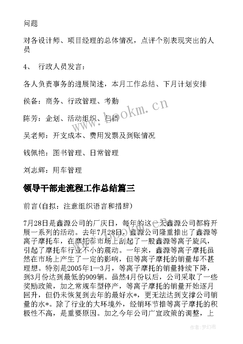 领导干部走流程工作总结(实用5篇)