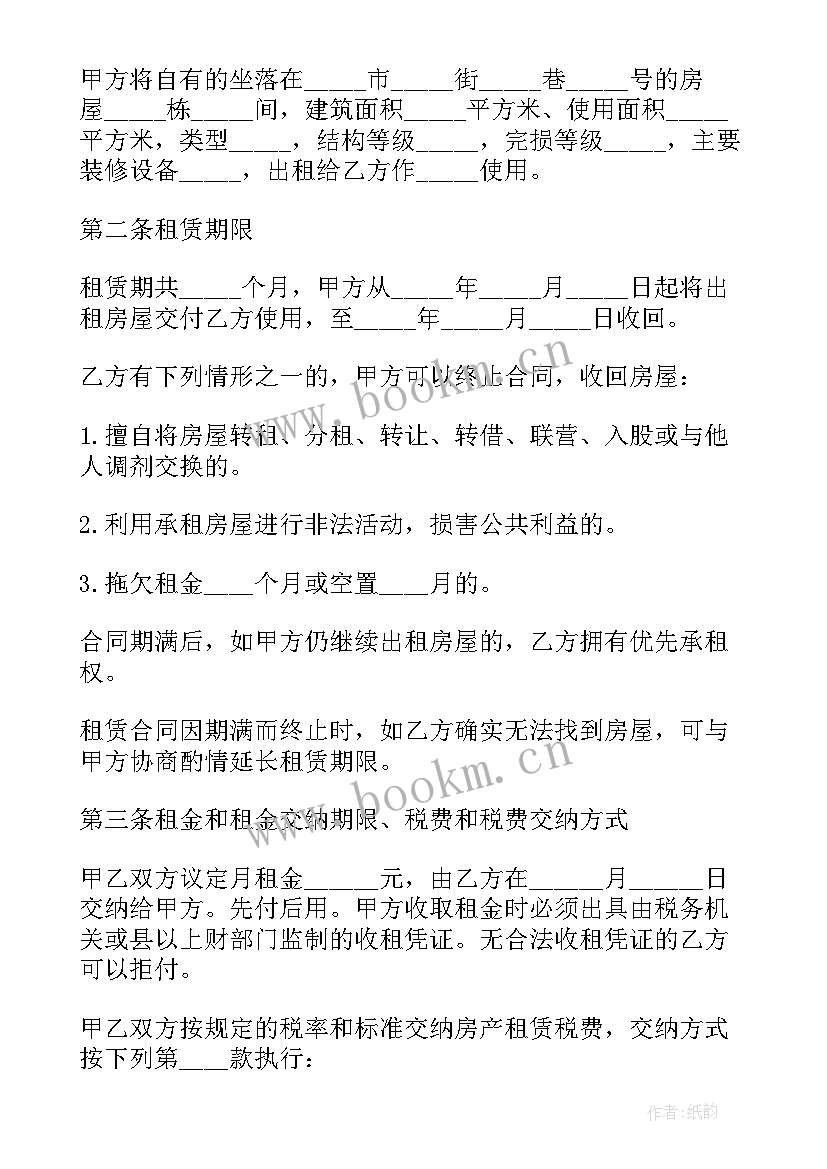 2023年链家房屋租聘合同(精选6篇)