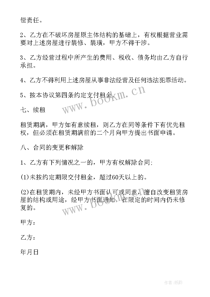 2023年链家房屋租聘合同(精选6篇)