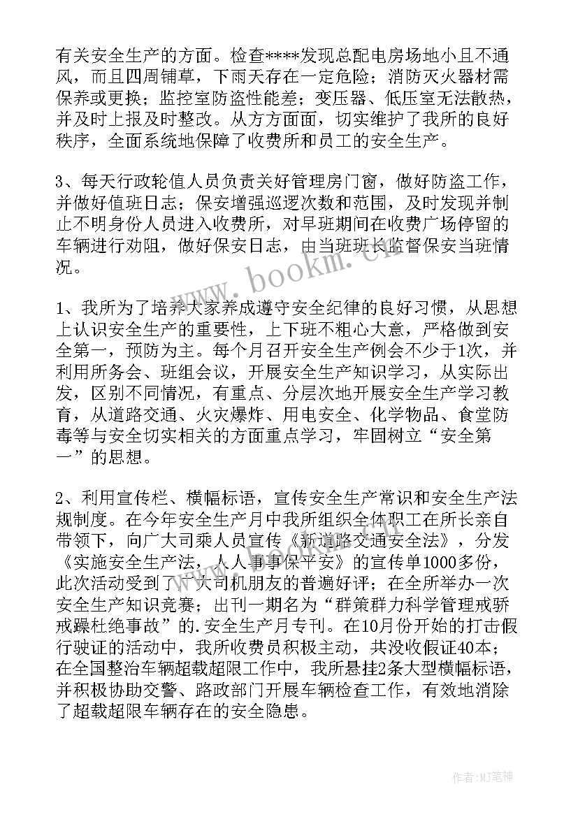 高速公路工作汇报(优质6篇)