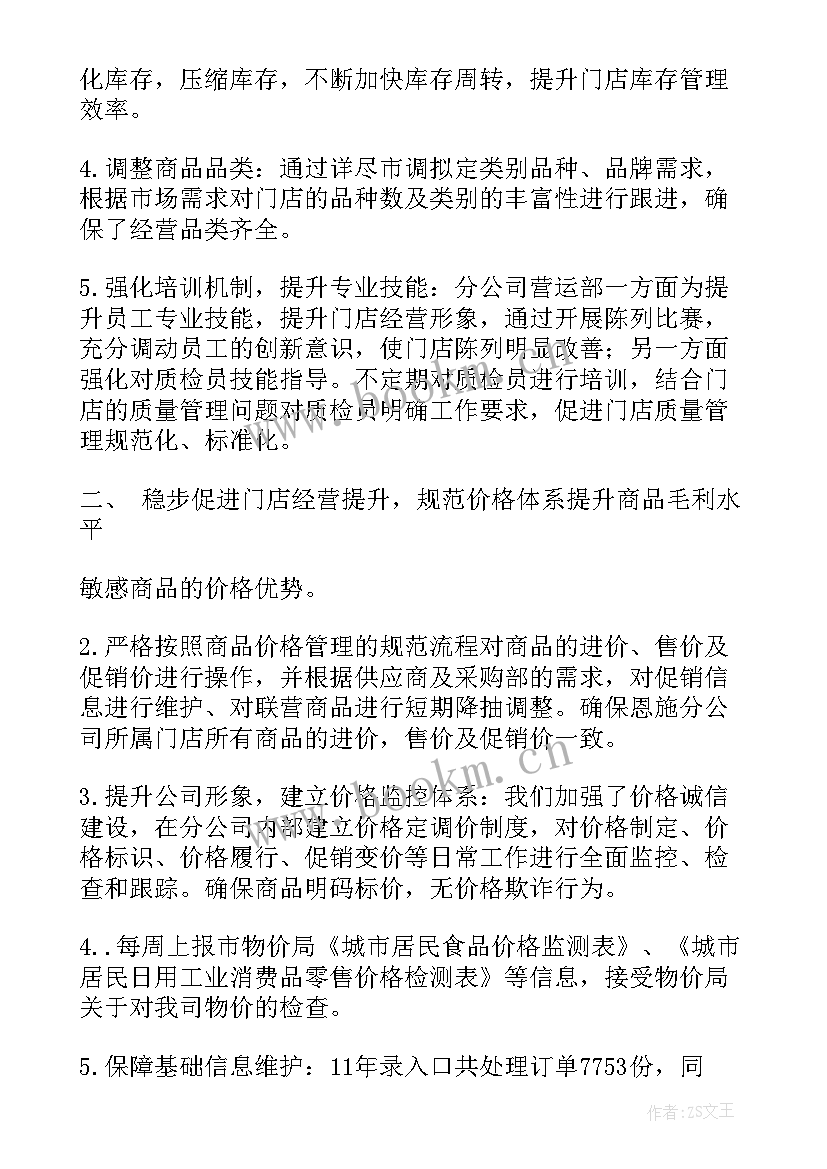 年总结工作计划 工作总结和计划(汇总8篇)