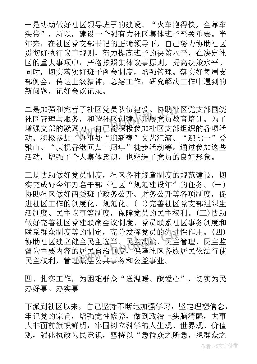 社区工作人员年终总结 社区工作人员个人年终工作总结(汇总5篇)