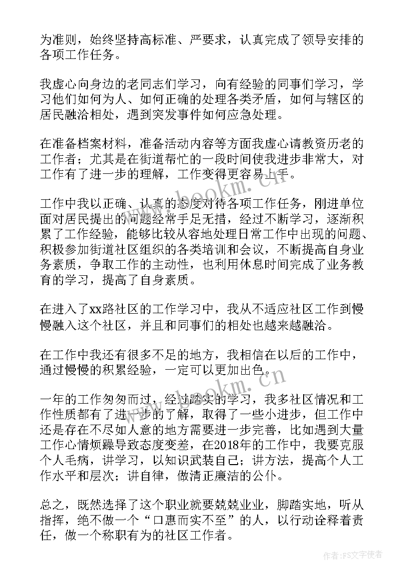 社区工作人员年终总结 社区工作人员个人年终工作总结(汇总5篇)