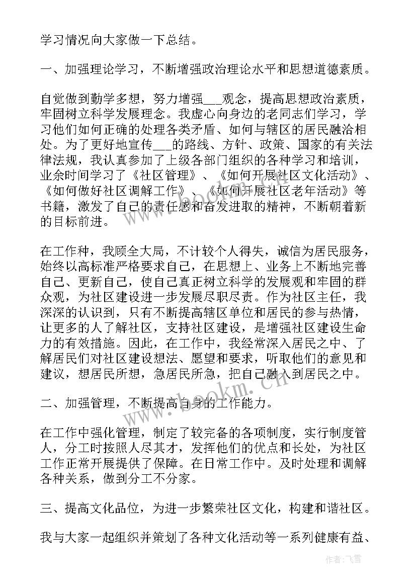 2023年社区工作者思想汇报月份 社区工作者思想汇报(实用5篇)