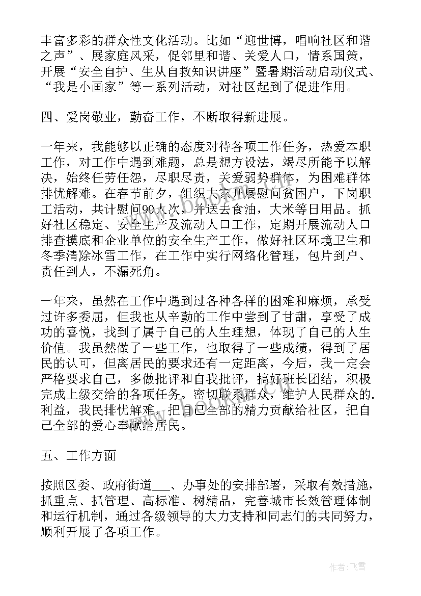 2023年社区工作者思想汇报月份 社区工作者思想汇报(实用5篇)