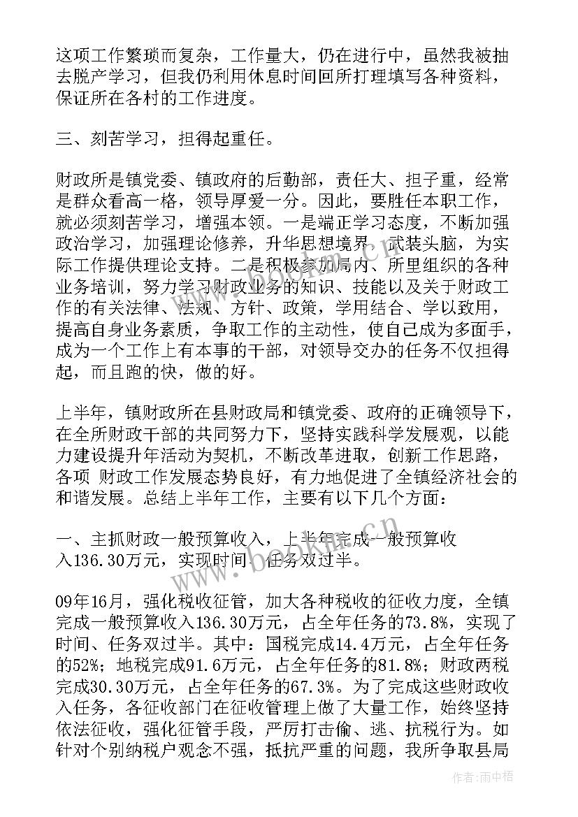 财政普法工作半年工作总结汇报(优质5篇)