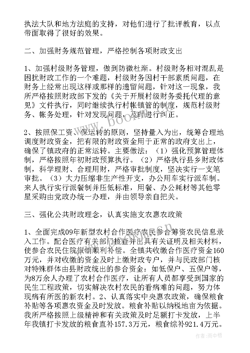 财政普法工作半年工作总结汇报(优质5篇)