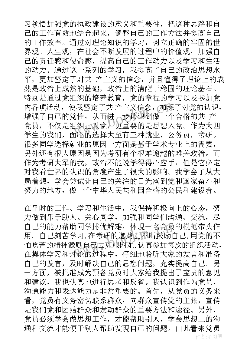 最新大学生预备转正思想汇报(优质9篇)