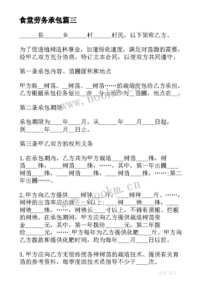 2023年食堂劳务承包 中学食堂承包服务合同共(精选8篇)