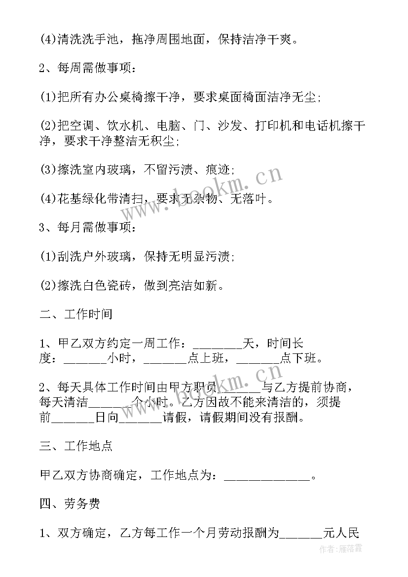 劳务公司合同 公司兼职劳务合同(汇总10篇)