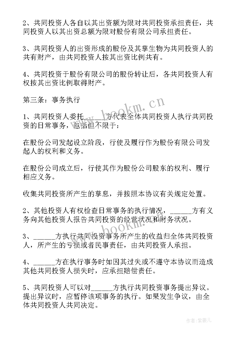 2023年多人投资合作合同协议 多人投资协议合同优选(汇总6篇)