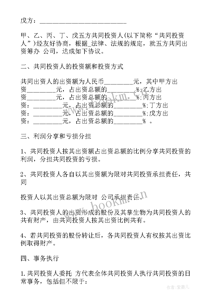 2023年多人投资合作合同协议 多人投资协议合同优选(汇总6篇)