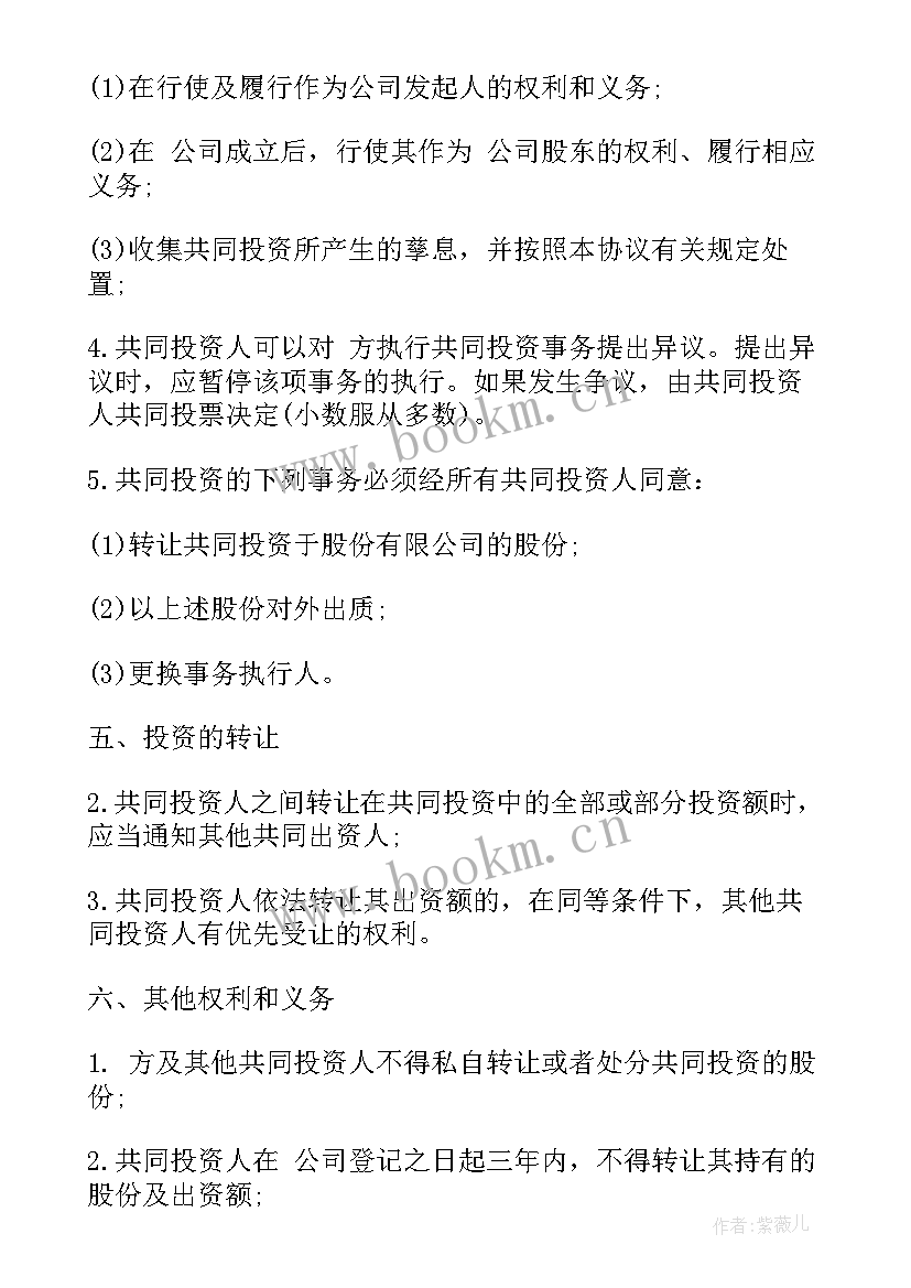 2023年多人投资合作合同协议 多人投资协议合同优选(汇总6篇)