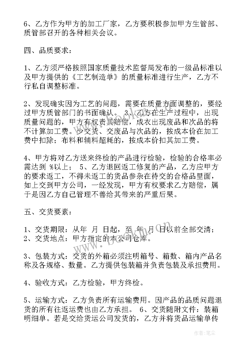 最新服装劳务加工合同(精选6篇)