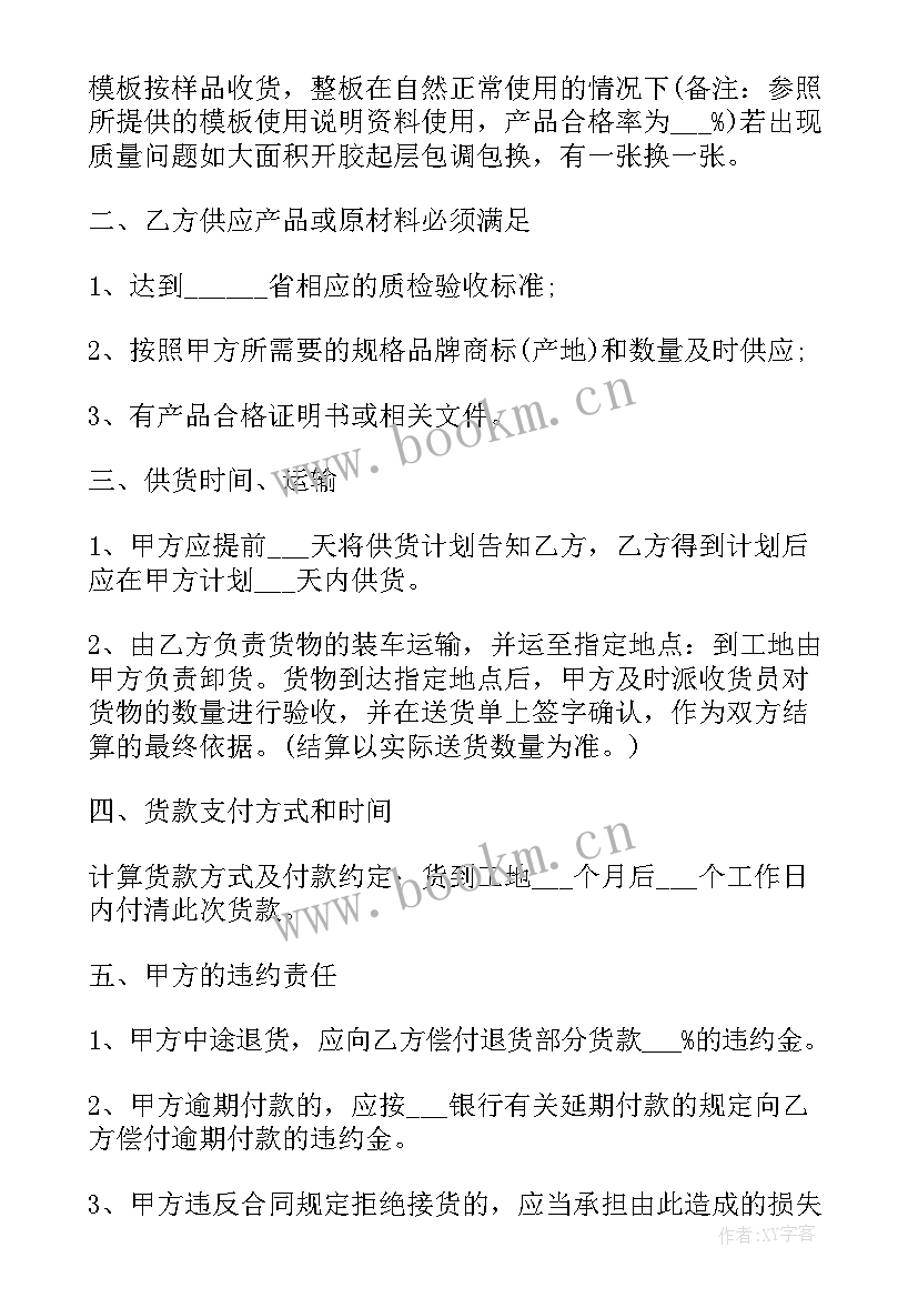 免费卫浴采购合同 卫浴采购合同(优秀6篇)