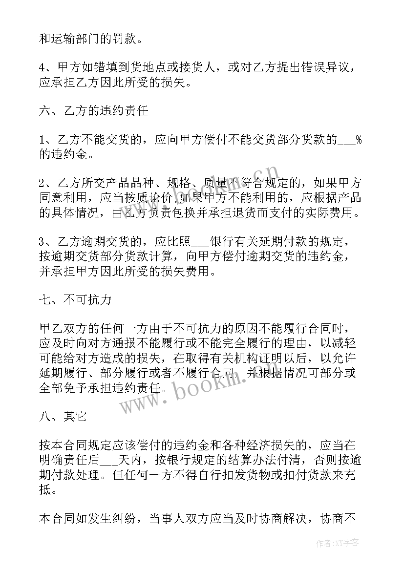 免费卫浴采购合同 卫浴采购合同(优秀6篇)