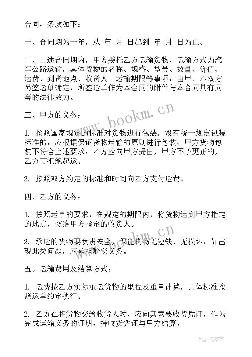 最新车辆运输合同简单(优质6篇)