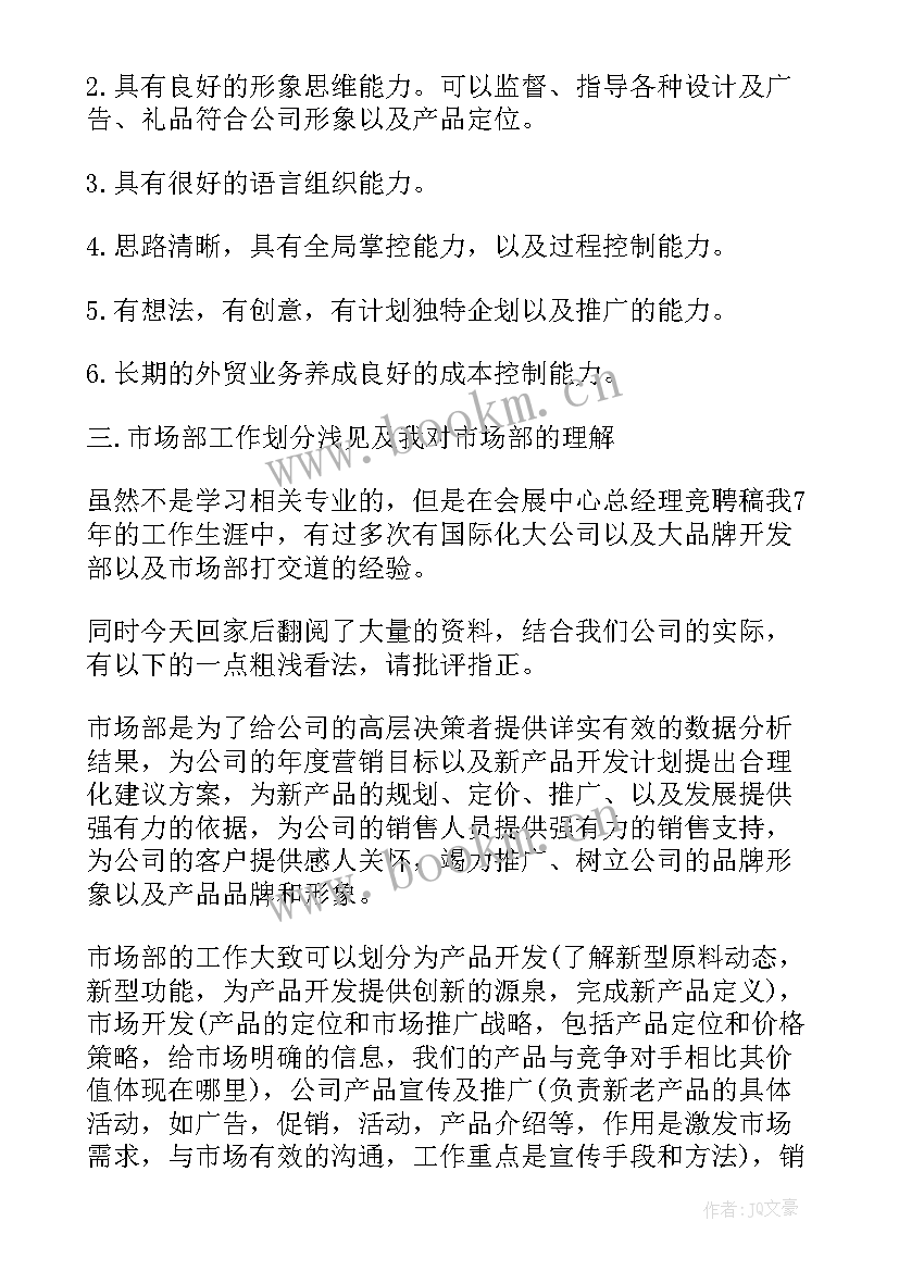 快运经理竞聘演讲稿 经理竞聘演讲稿(实用9篇)