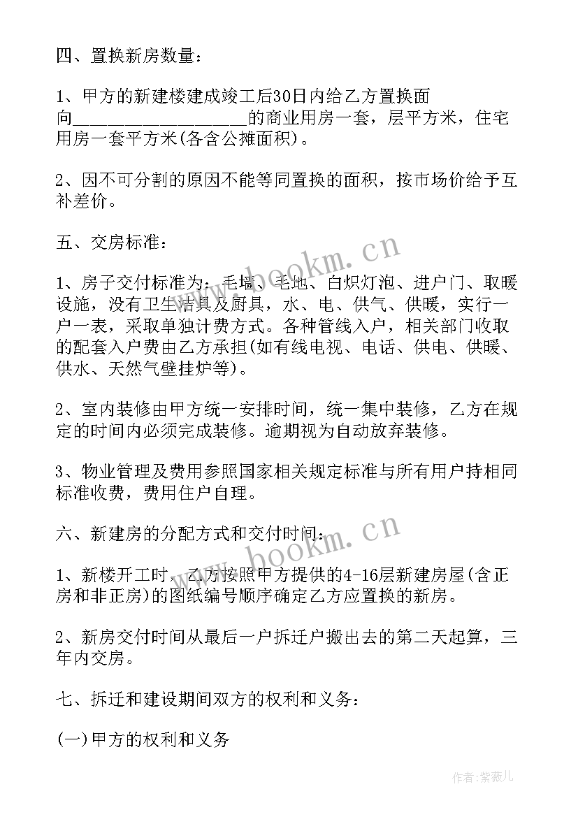 最新农村互换地合同 农村土地互换的协议书(精选5篇)