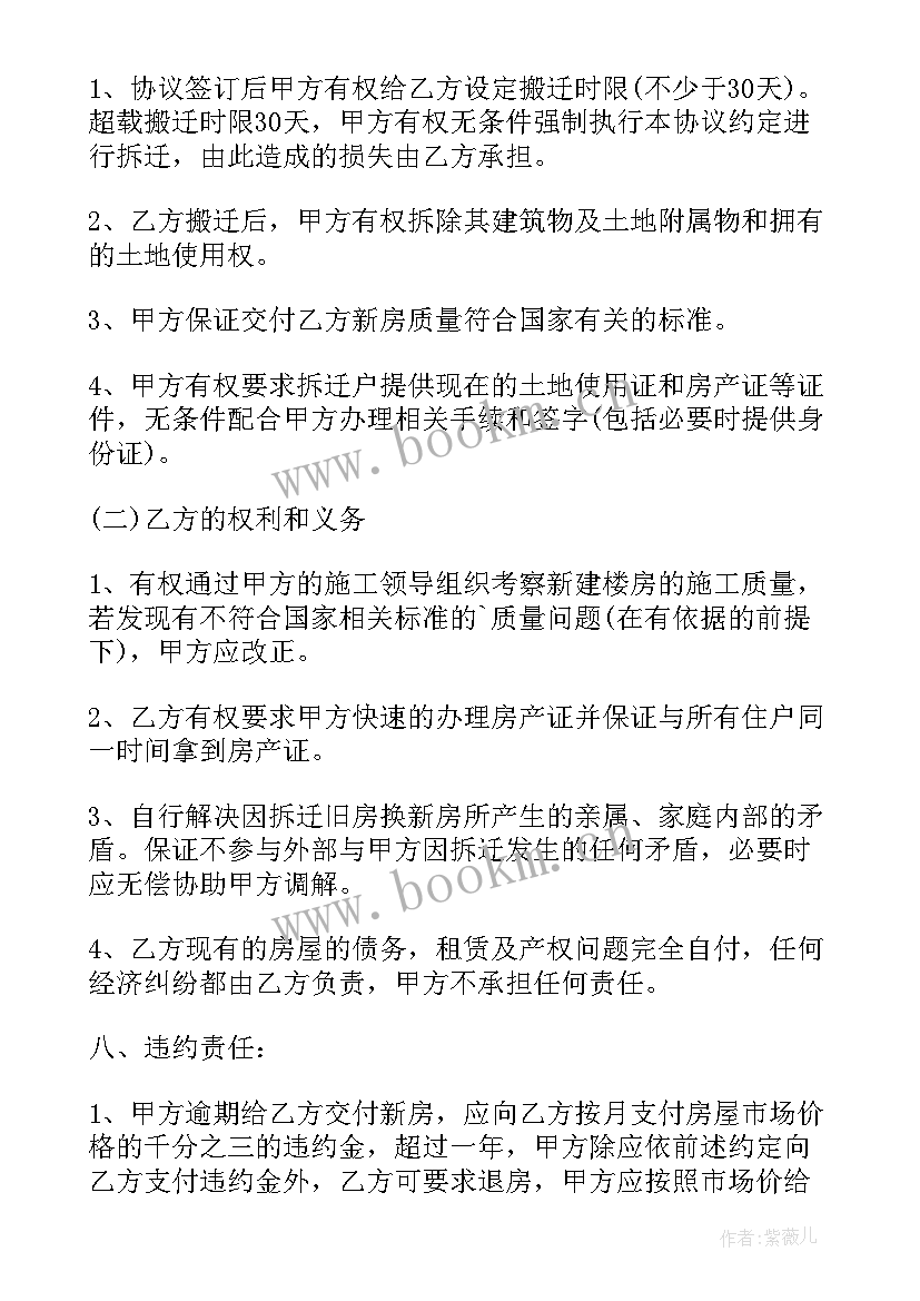 最新农村互换地合同 农村土地互换的协议书(精选5篇)