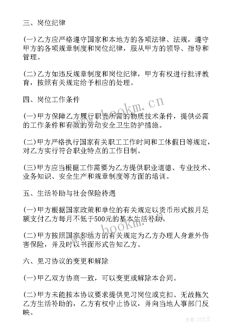 最新贵州省毕业生就业协议书(优质8篇)