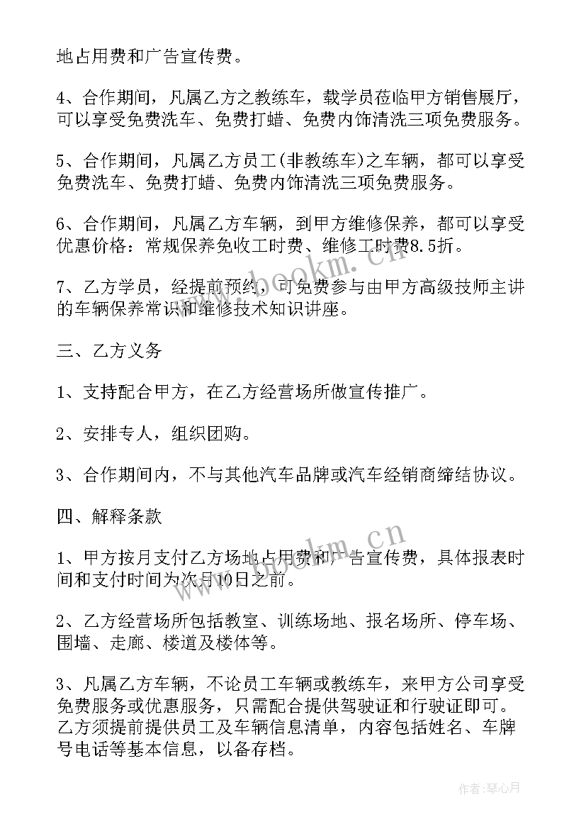 驾校合作协议书(模板5篇)